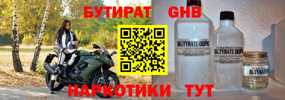 Гусев  Бутират вода  Бутират  Вход с VPN 