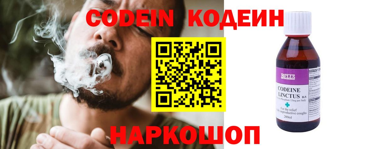 Кодеин Purple Drank Гусев