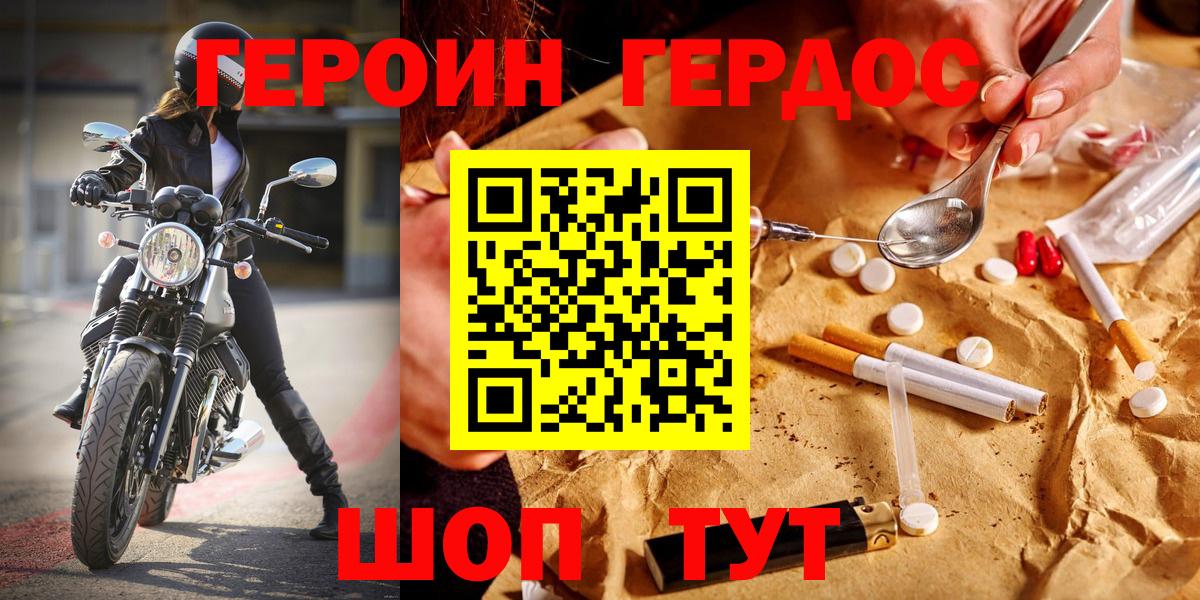 Героин герыч Гусев