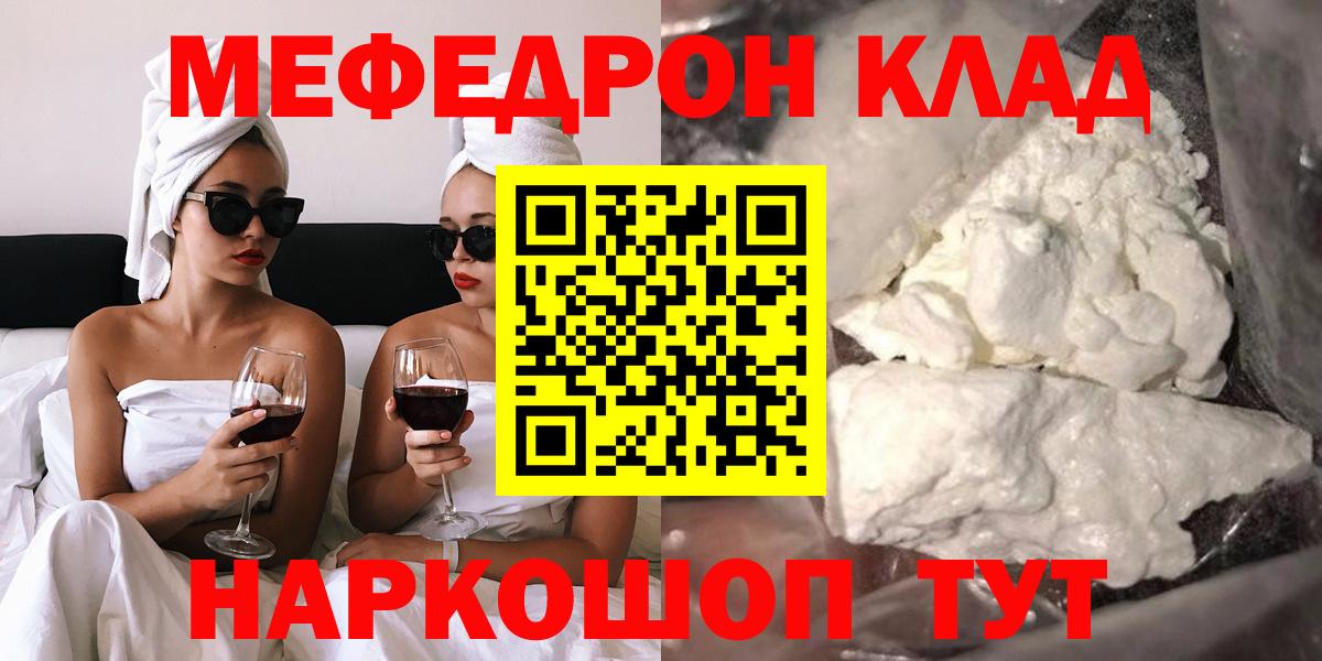 МЯУ-МЯУ мяу мяу  Меф мяу мяу  как найти закладки  Гусев  Вход с VPN  Меф 